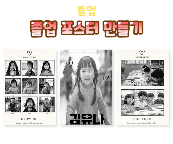 졸업 포스터 만들기