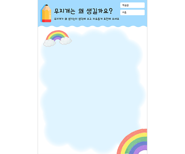 무지개는 왜 생길까요