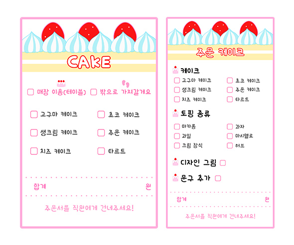 케이크 가게 주문서