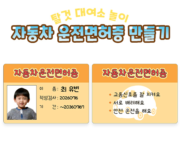 자동차 운전면허증 만들기