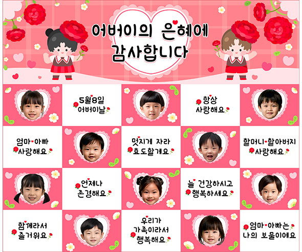 어버이날 카네이션 합성 포토월