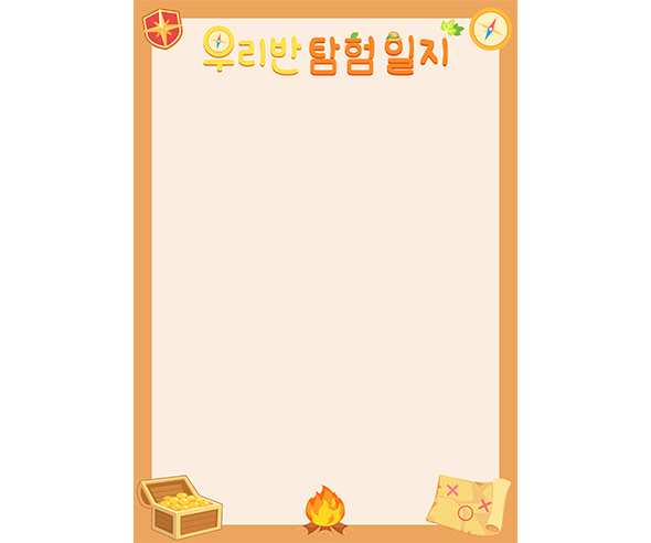 우리반 탐험 일지