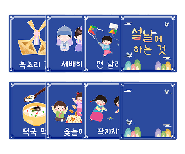 설날에 하는 것 카드