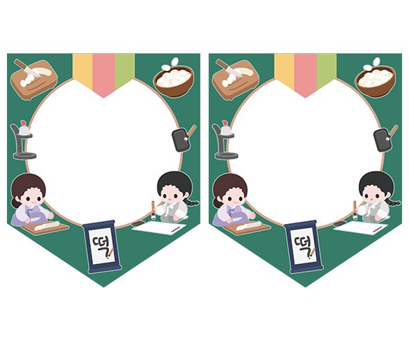 [개별도안] 한석봉 놀이 가랜드