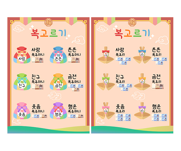 복 가게 메뉴판 (지폐)