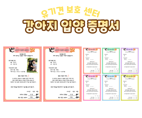 강아지 입양 증명서