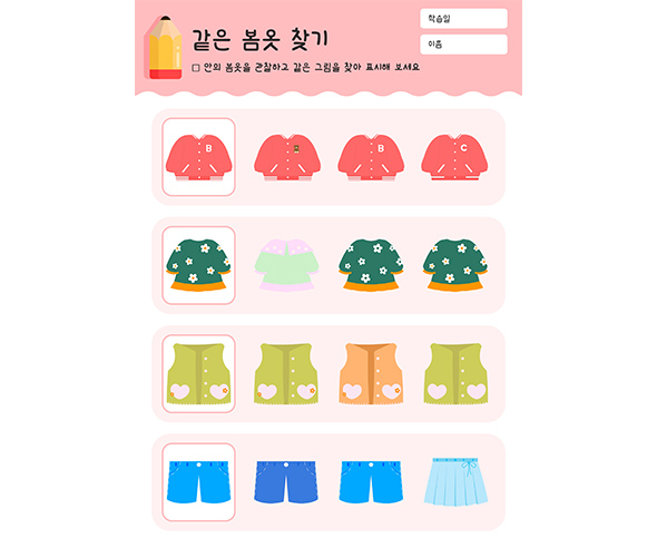 같은 봄옷 찾기