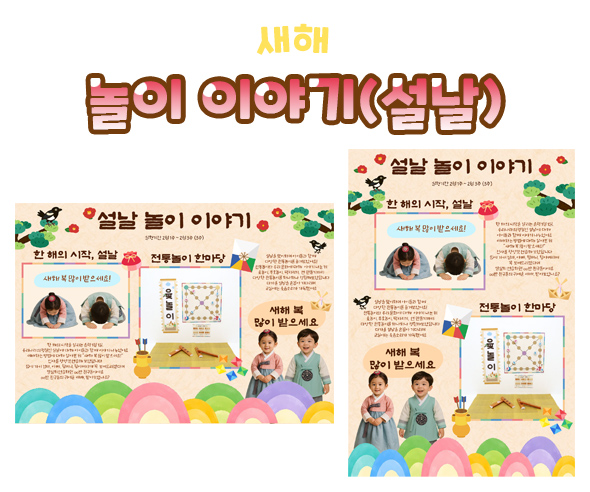 놀이 이야기 (설날)