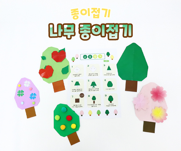 나무 종이접기