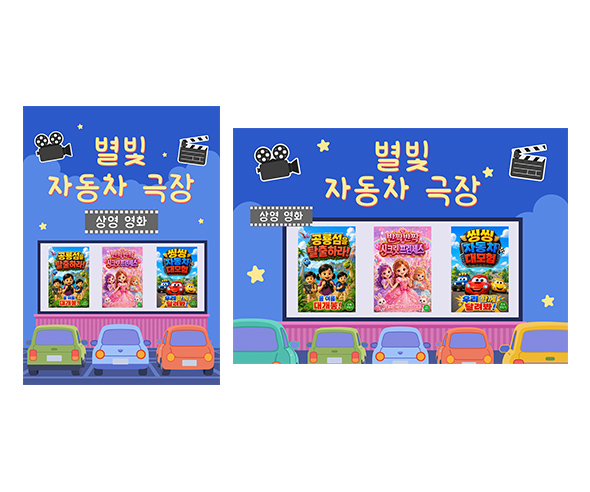 자동차 극장 광고 포스터
