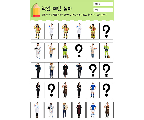 직업 패턴 놀이