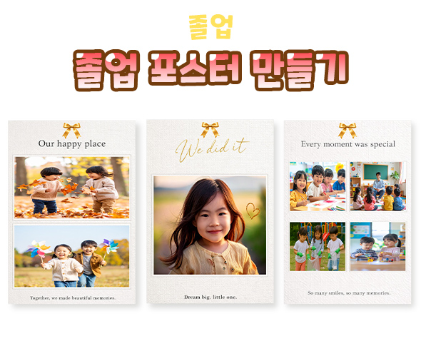 졸업 포스터 만들기