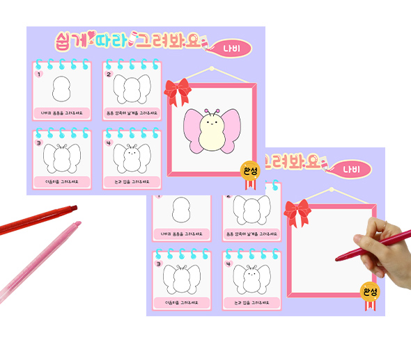 쉽게 따라그려봐요 (나비)