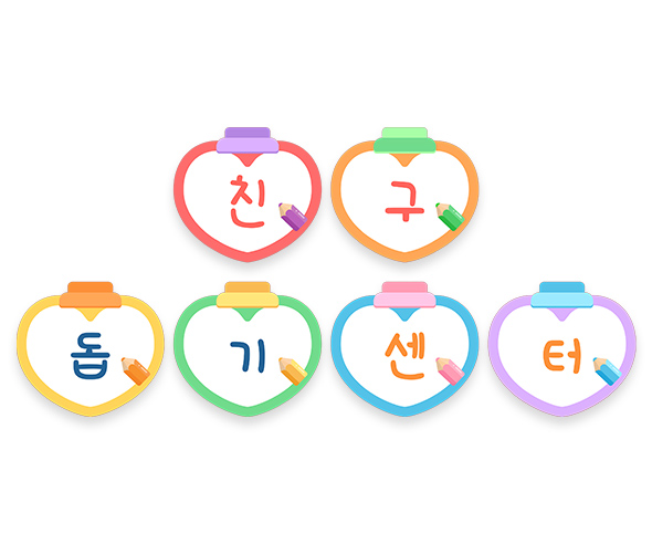 친구 돕기 센터 가랜드