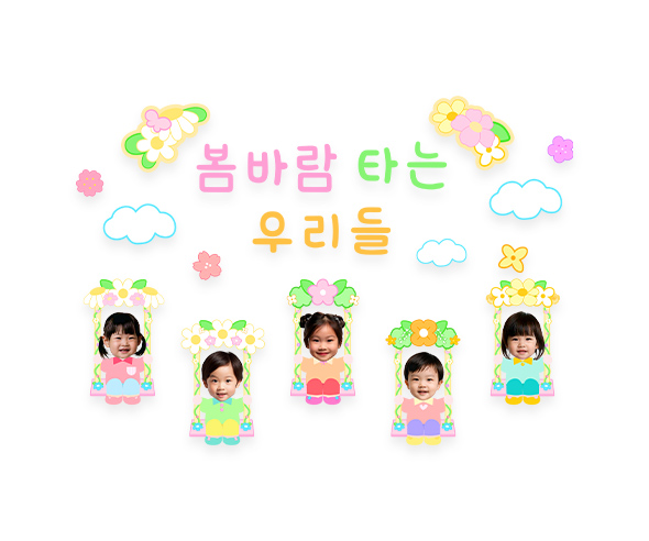 봄바람 타는 우리들 합성 레터링