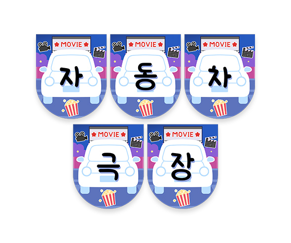 자동차 극장 가랜드