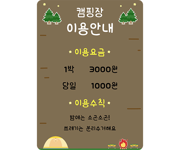 겨울 캠핑장 이용안내