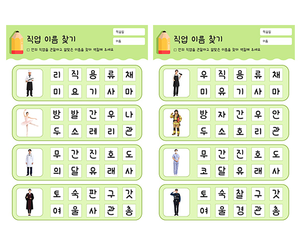 직업 이름 찾기