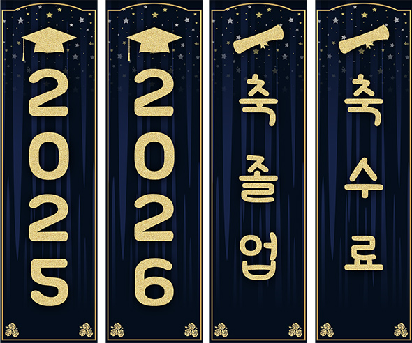 축졸업,축수료 세로 배너 만들기