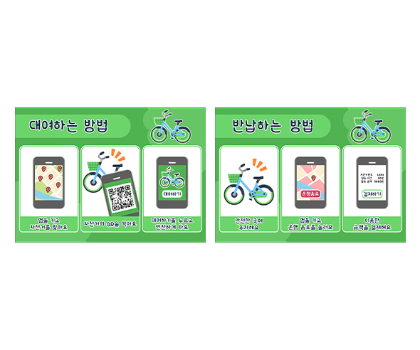 대여하는 방법 (자전거)