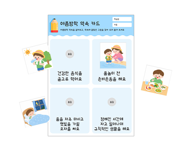 여름방학 약속 카드