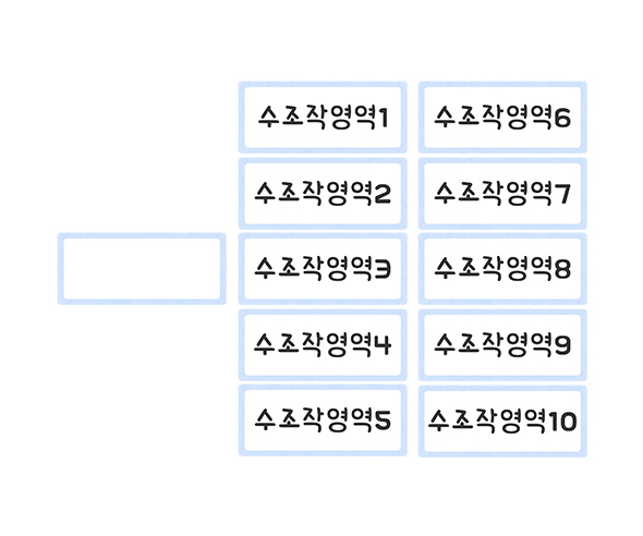 영역별 바구니 이름표 (수조작영역)