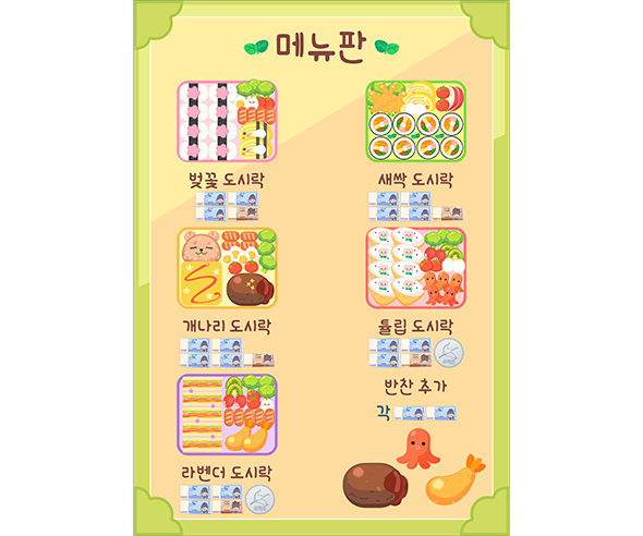 봄도시락 가게 메뉴판 (지폐)