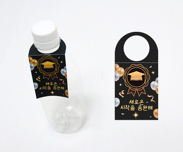 졸업,수료 물병고리 (생수텍)