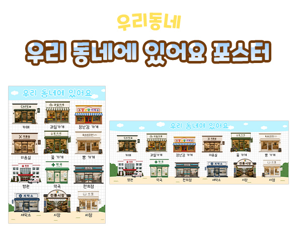 우리 동네에 있어요 포스터