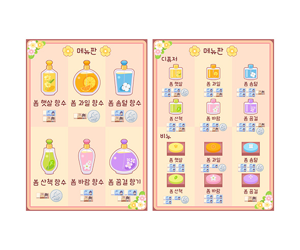 봄향기 가게 메뉴판 (지폐)