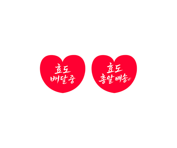 효도 배달 하트 라벨
