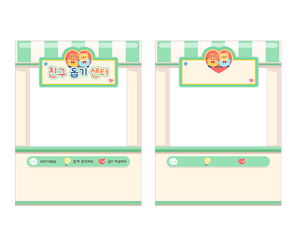 친구 돕기 센터 가판대