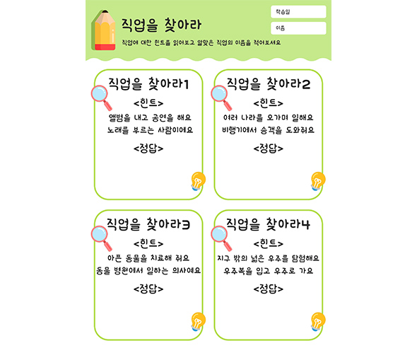 직업을 찾아라