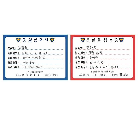 분실물 접수증, 분실물 신고서