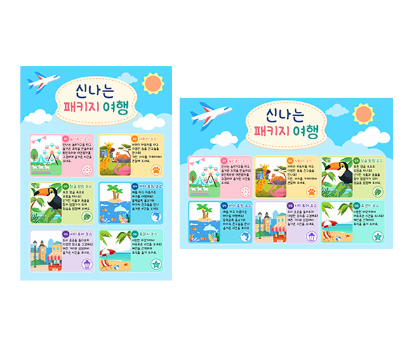 패키지여행 설명서