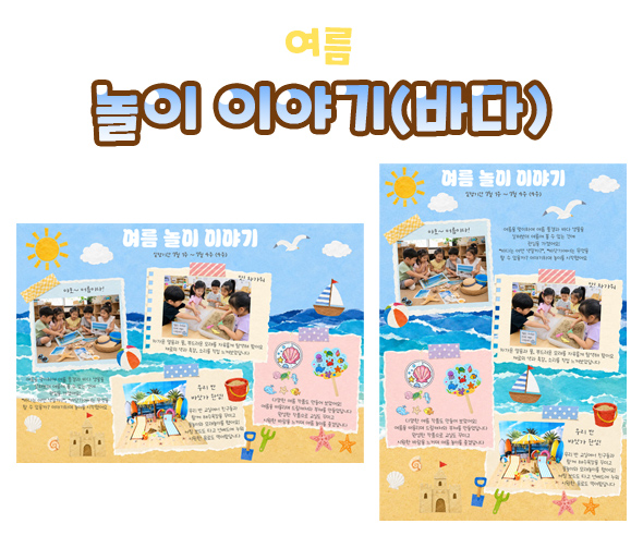놀이 이야기 (바다) 
