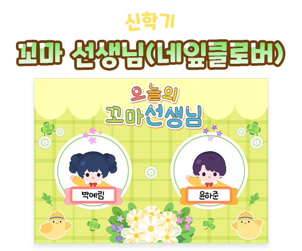 꼬마 선생님 (네잎클로버)