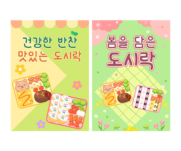 봄도시락 가게 광고 포스터