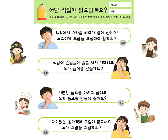어떤 직업이 필요할까요
