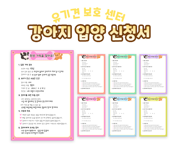 강아지 입양 신청서