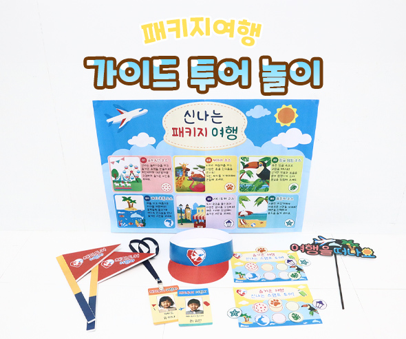 가이드 투어 놀이