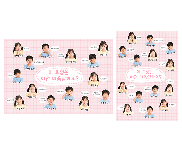 이 표정은 어떤 마음일까요 