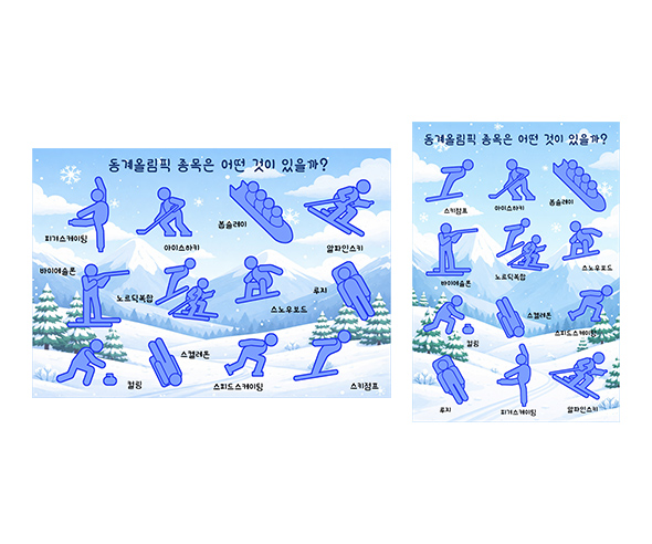 동계올림픽 종목은 어떤 것이 있을까