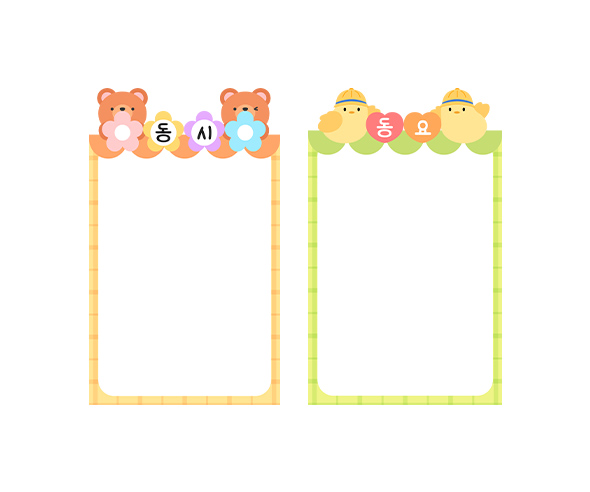 동요동시판 (병아리, 곰)