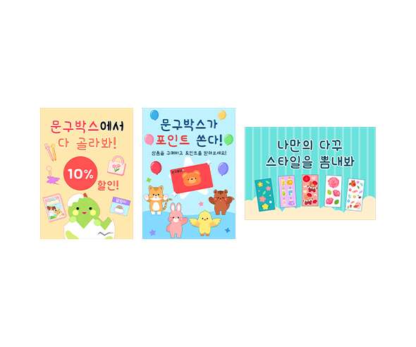 문구점 광고 포스터