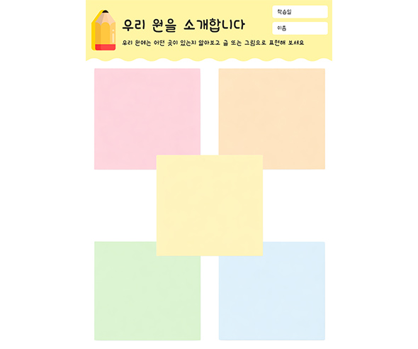 우리 원을 소개합니다