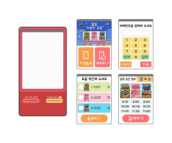 영화표 키오스크