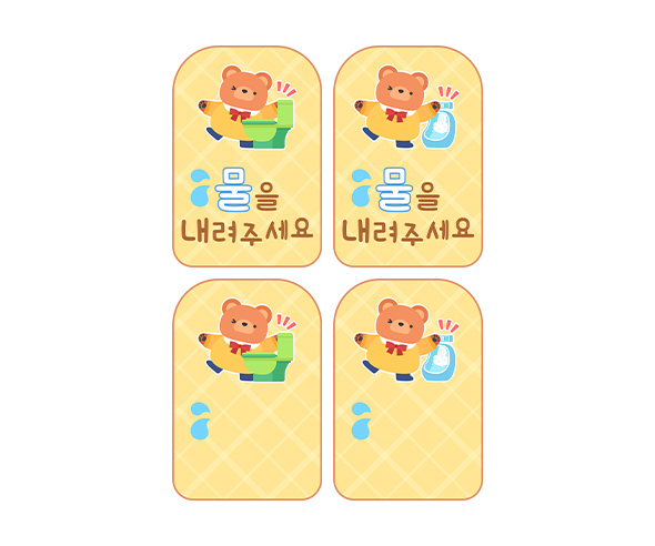 물을 내려주세요 안내판