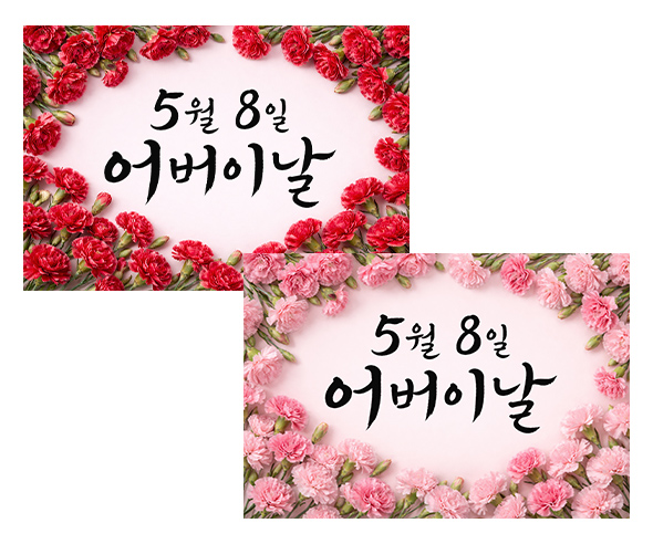 어버이날 카네이션 배경