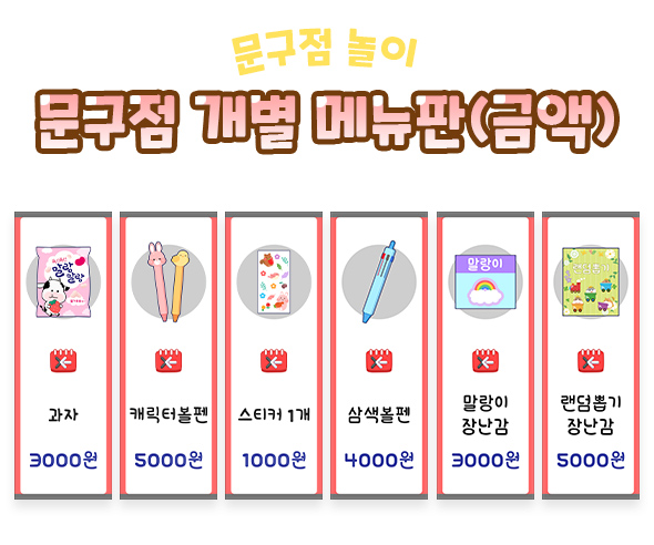 문구점 개별 메뉴판 (금액)